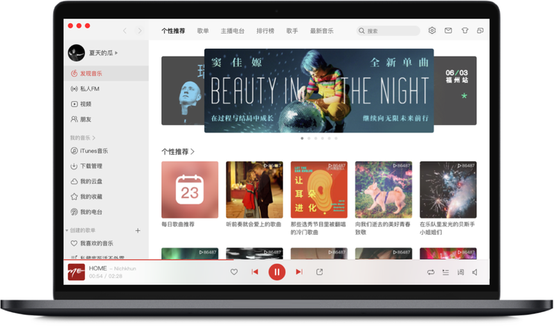 网易云音乐3.0.12.6217