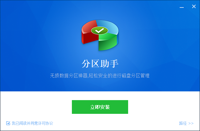 分区助手32位10.2.0.0