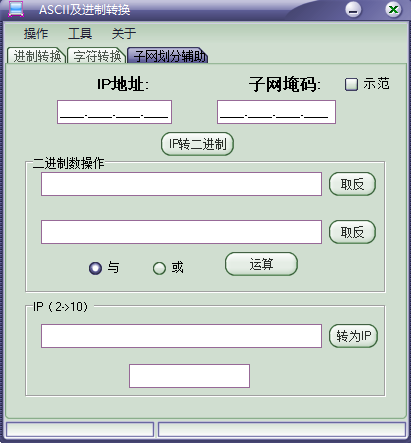 ASCII转换器v4.0