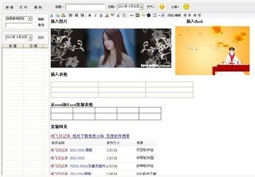 鸿飞日记本v2012.0225