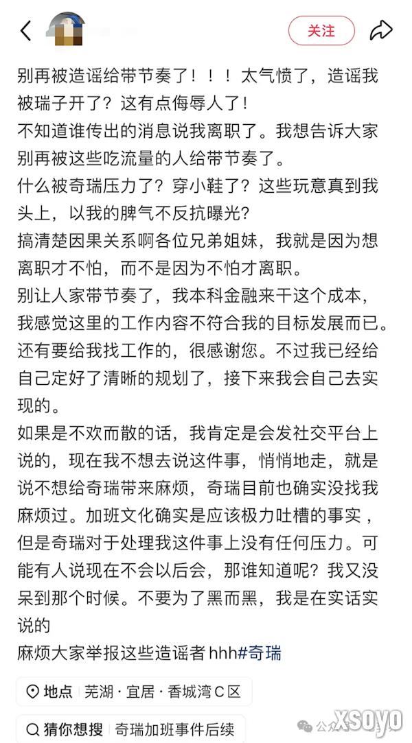 奇瑞校招生发邮件反对周六开会引热议 据传当事人已离职