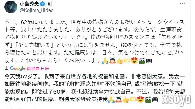 今天是小岛62岁生日 希望别人能开发《死亡搁浅3》