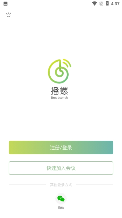 播螺会议
