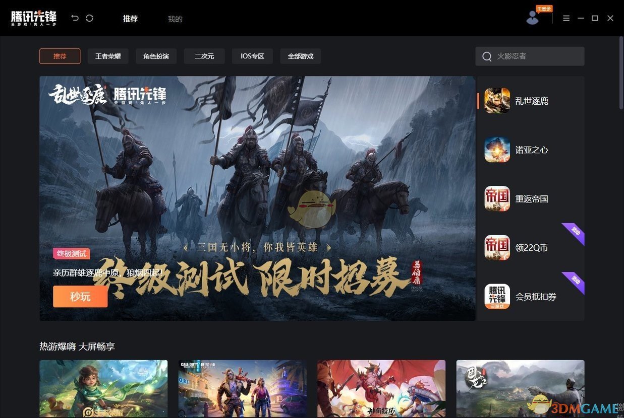 腾讯先锋1.1.20