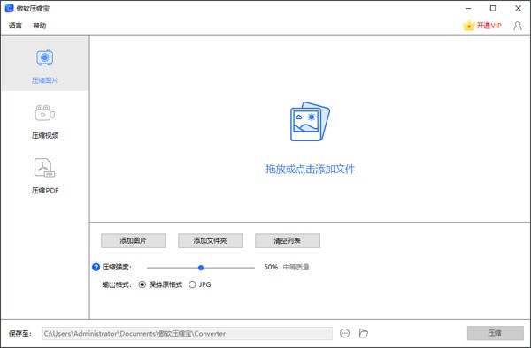 压缩宝v1.1.2
