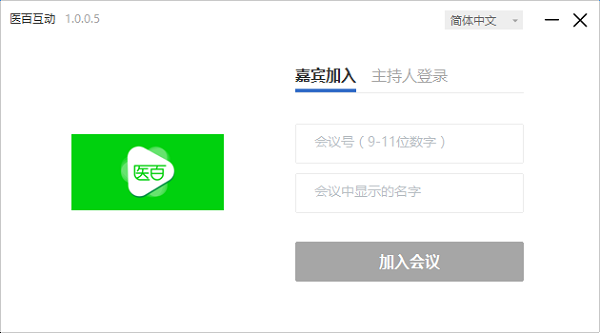 医百互动32位2.1.1.0