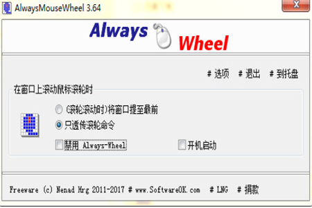 AlwaysMouseWheelV4.55