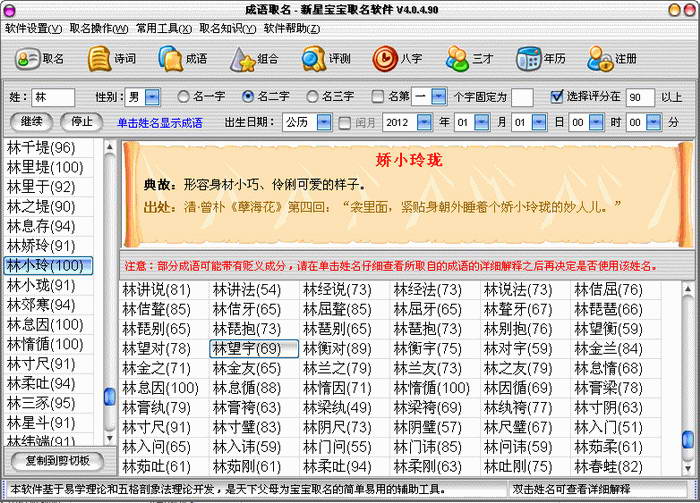 新星宝宝取名软件v6.3.0.930