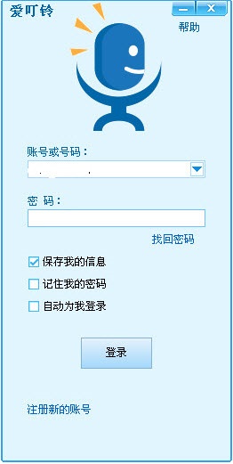 爱叮铃网络电话v2.4.0