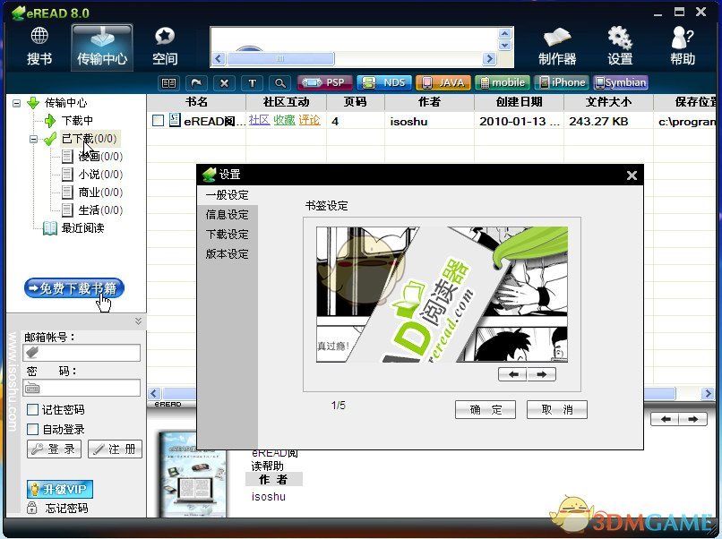 eREAD阅读器 20120301