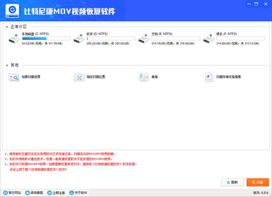 《比特尼康MOV视频恢复软件》官方版