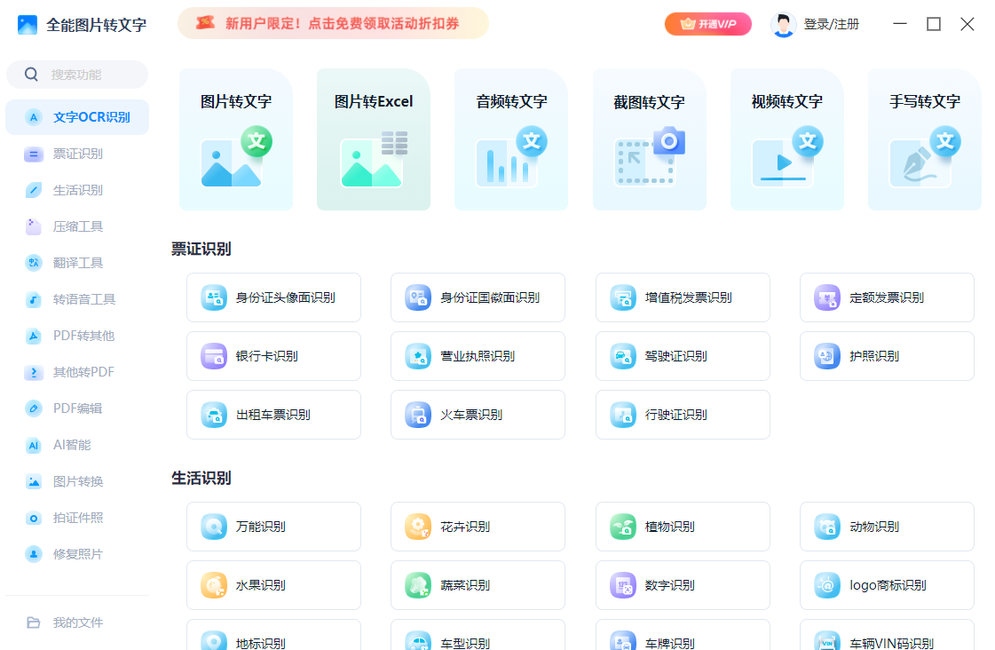 全能图片转文字32位1.0.0.1