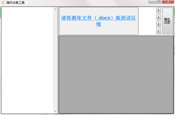 随机出卷工具v1.0