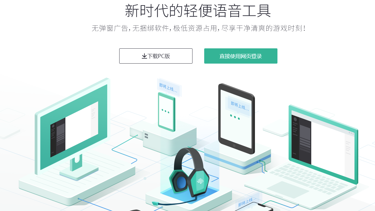 网易uu语音32位1.4.1.206