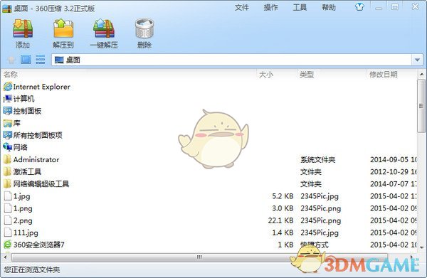 《360压缩》官方版
