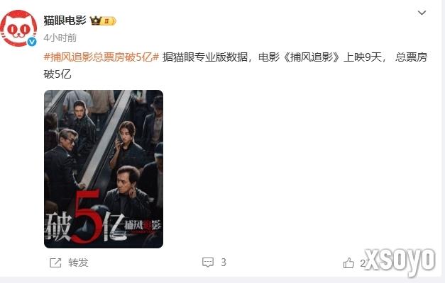 成龙、梁家辉主演《捕风追影》总票房破5亿：豆瓣评分8.1分