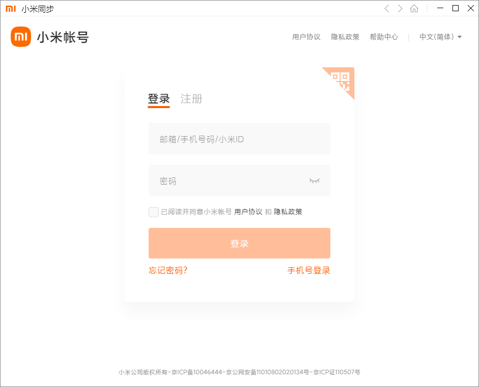 小米同步64位3.0.0.105