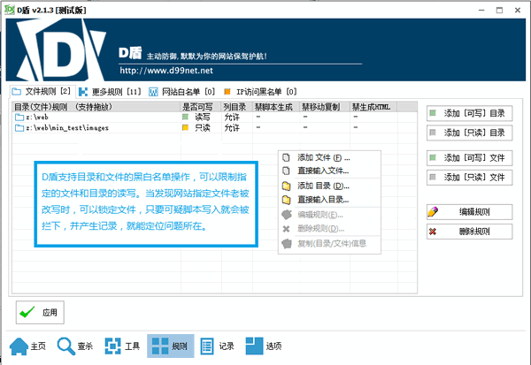 D盾(啊D保护盾)v2.1.6.2