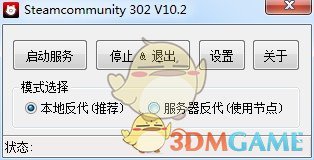 《Steam链接辅助工具》10.2版