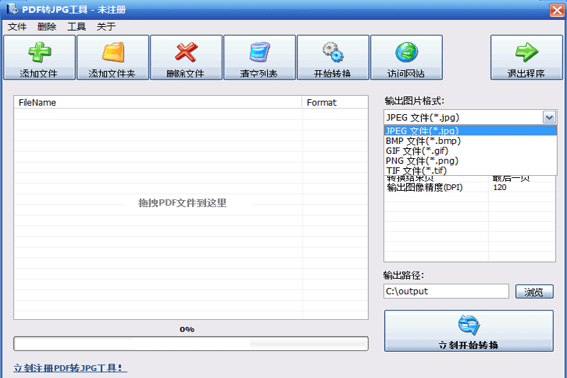 无敌PDF转JPG工具v2.5