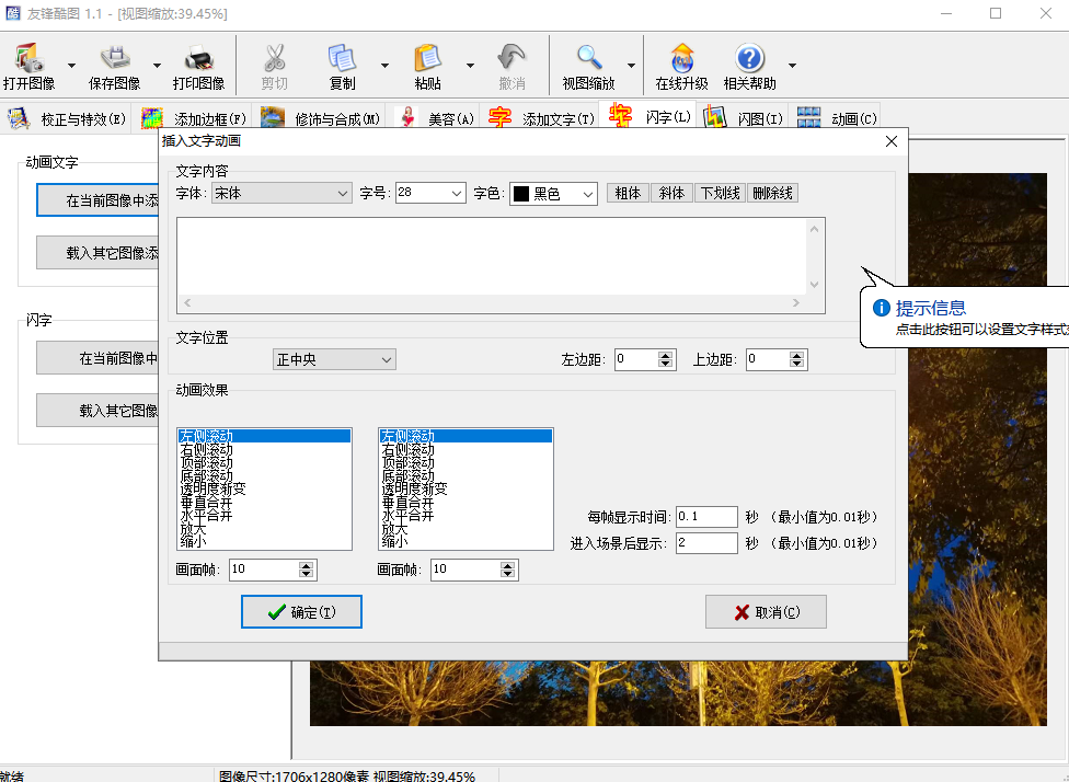 友锋酷图1.1