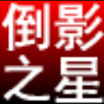 淘淘图片倒影之星5.0.0.536