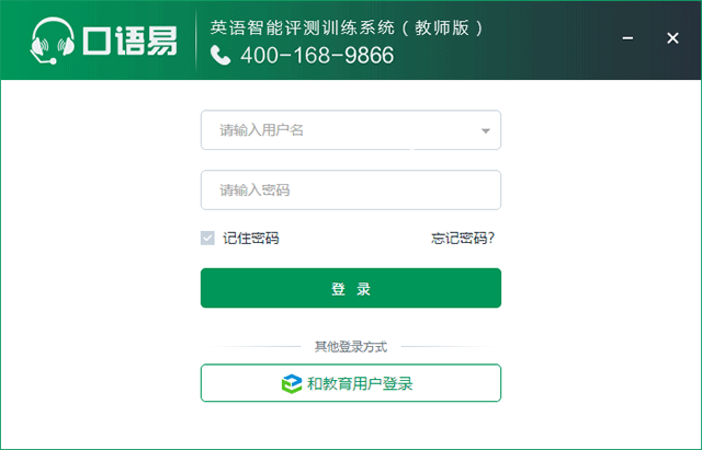 口语易3.3.0.0