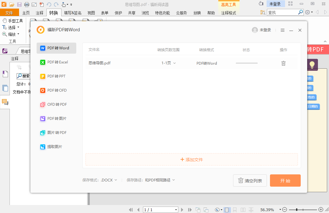 福昕阅读器v11.2.118.51569