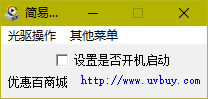 简易光驱控制器v1.0