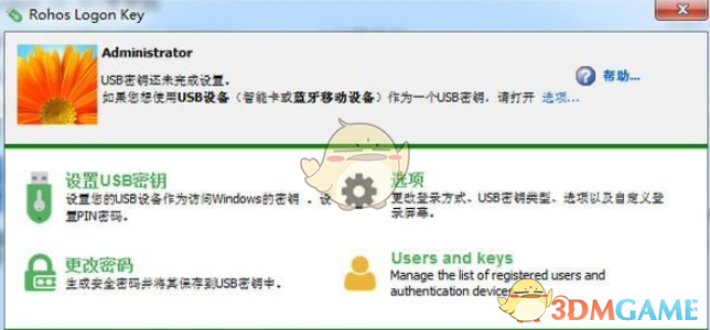 Rohos Logon Key(u盘开机锁)v4.8