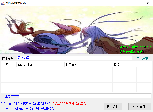 图文教程生成器32位1.0.0.0