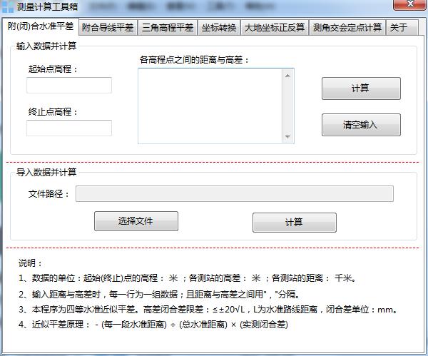 《测量计算工具箱》最新版