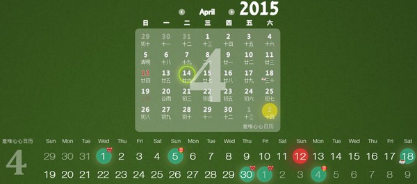 意唯心心日历URCalendar1.5