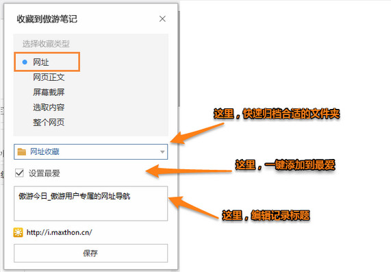 傲游笔记5.2.6.1000