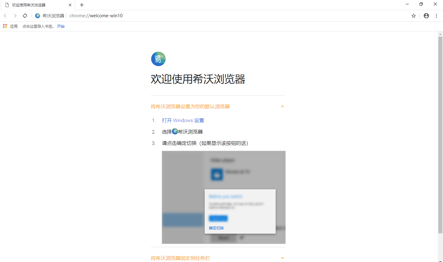 希沃浏览器v2.0.10.3573