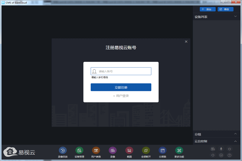 易视云3.0.7.10