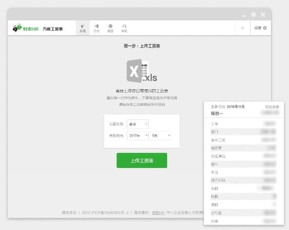 蚂蚁工条资官方版v2.0