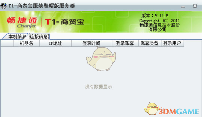 T1商贸宝服装版V11.5