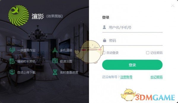 渲影效果图版v2.2.8027.28154