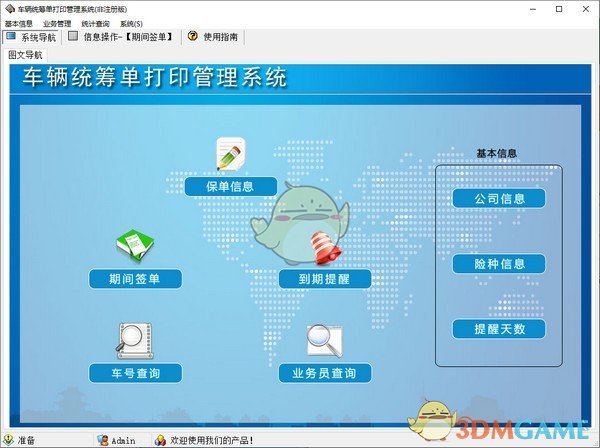 车辆统筹单打印管理系统