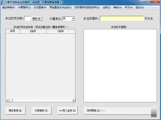 计算不规则多边形面积软件v2.0.4