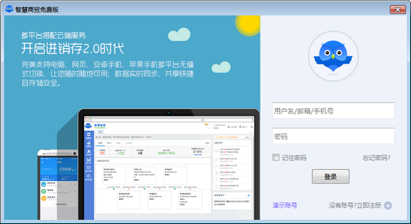 《智慧商贸》专业版