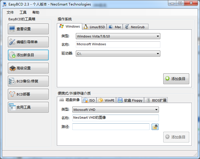 EasyBCD32位2.4.0