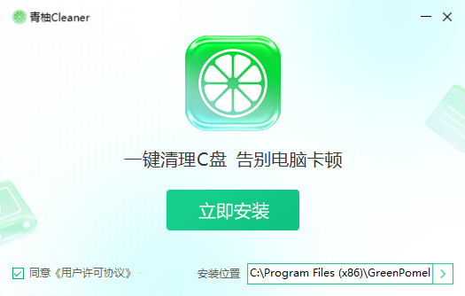 青柚Cleaner1.0.0.1080