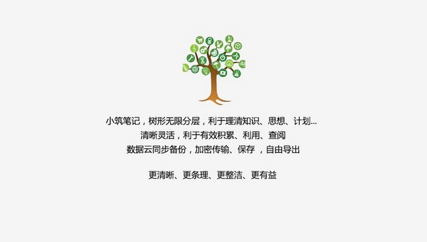 小筑笔记 v1.8