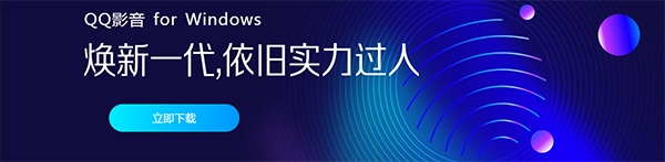 QQ影音v4.6.3.1104