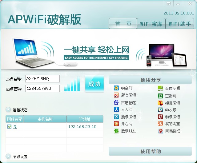APWiFi免费版v2013.03.28.001