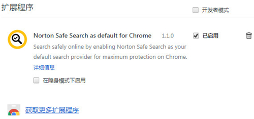 诺顿安全搜索引擎V1.0.4