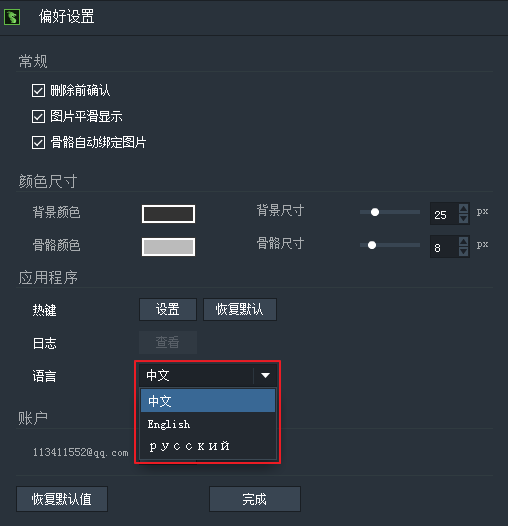 Egret DragonBones官方版v5.6.3.0