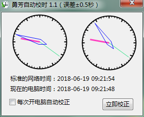 勇芳自动校时工具v1.0.2